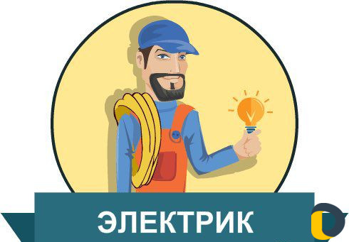 Электрик