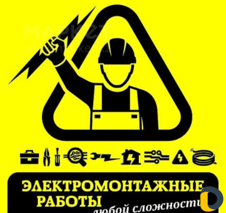 Электрик