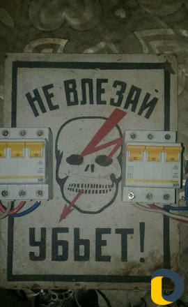 Электрик