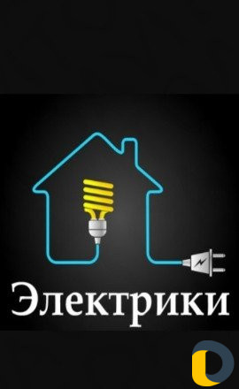 Электрик