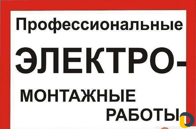 Электрик