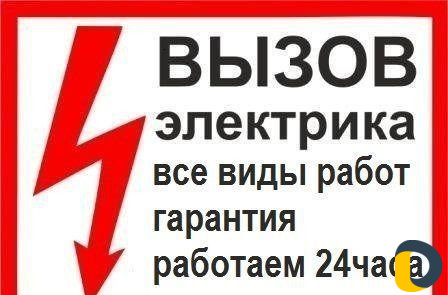 Электрик