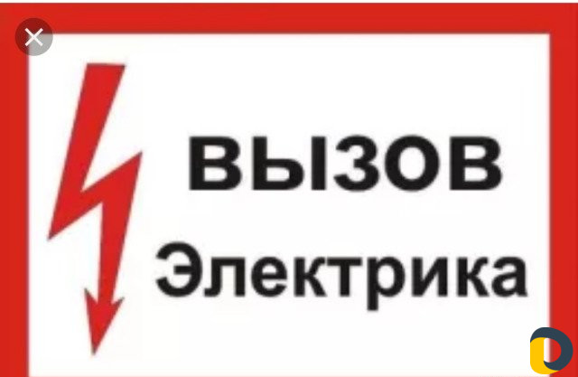 Электрик