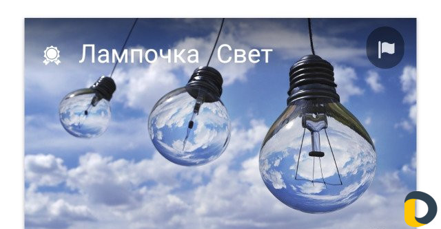 Электрик