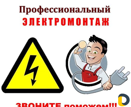 Электрик