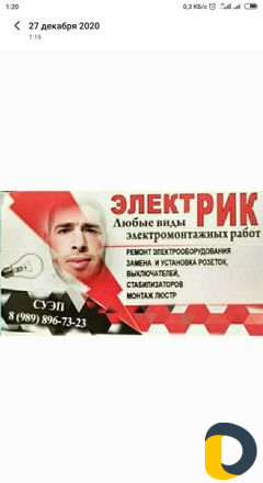 Электрик