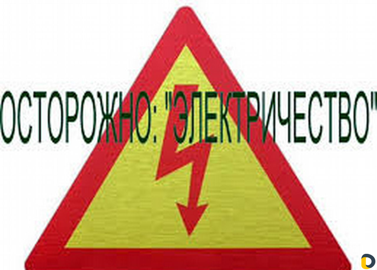 Электрик