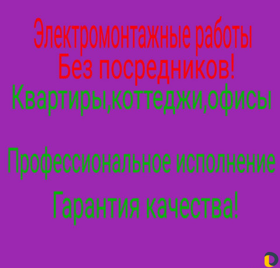 Электрик