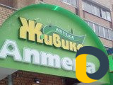 Электрик
