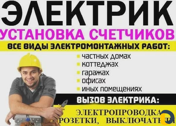 Электрик