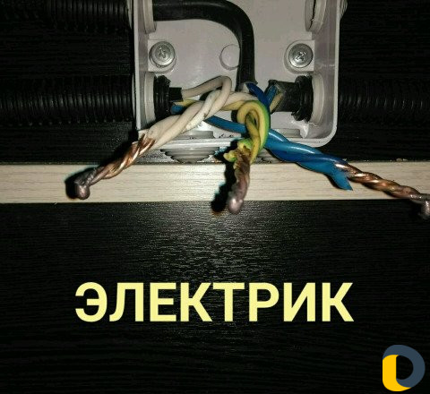 Электрик