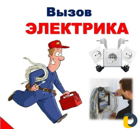 Электрик