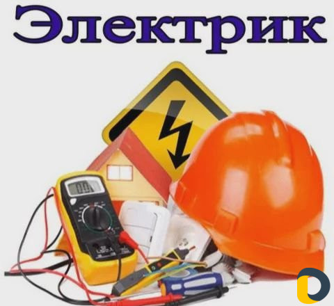 Электрик