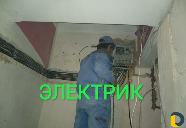 Электрик