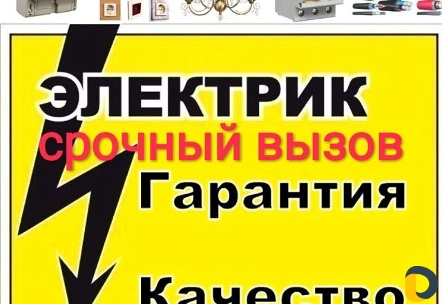 Электрик