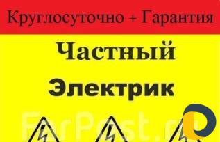 Электрик