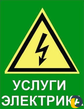 Электрик