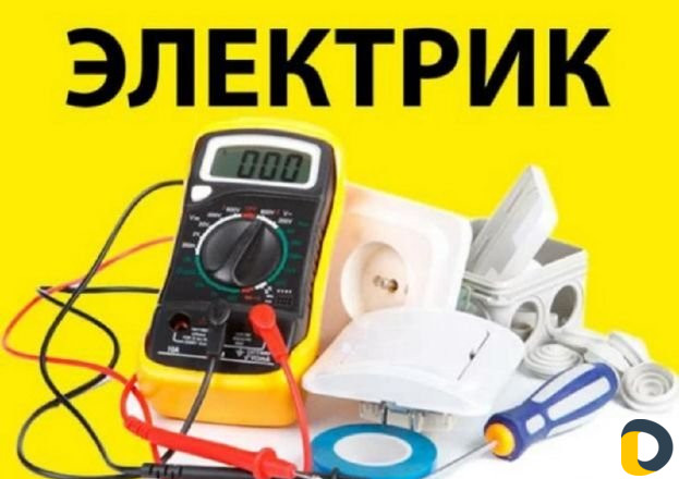Электрик