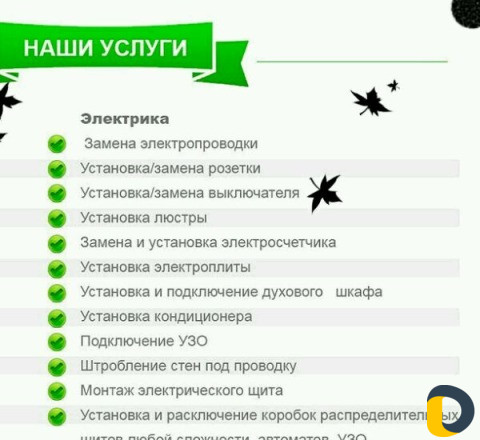 Электрик