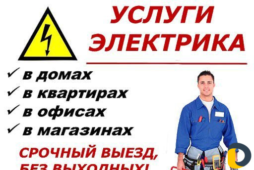 Электрик
