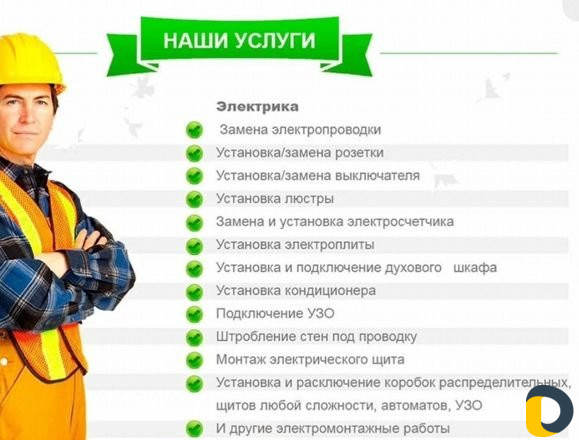 Электрик