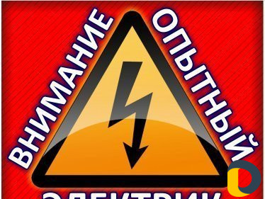 Электрик