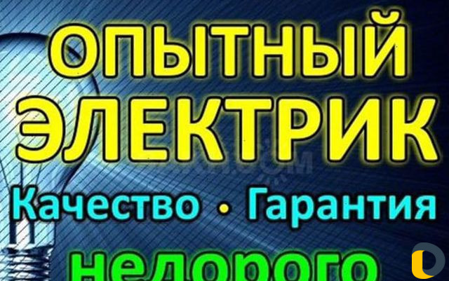 Электрик