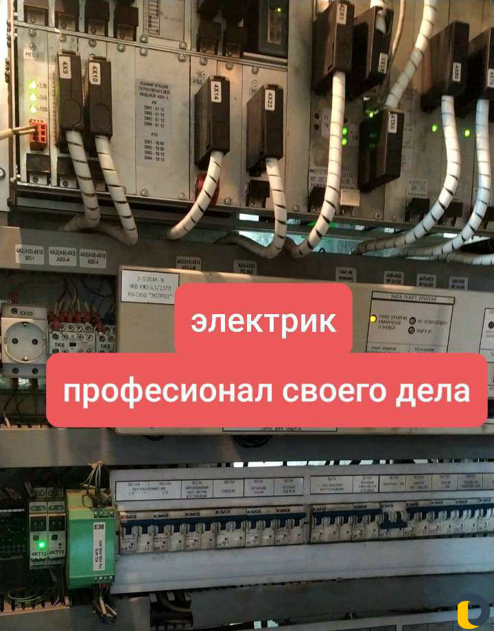 Электрик