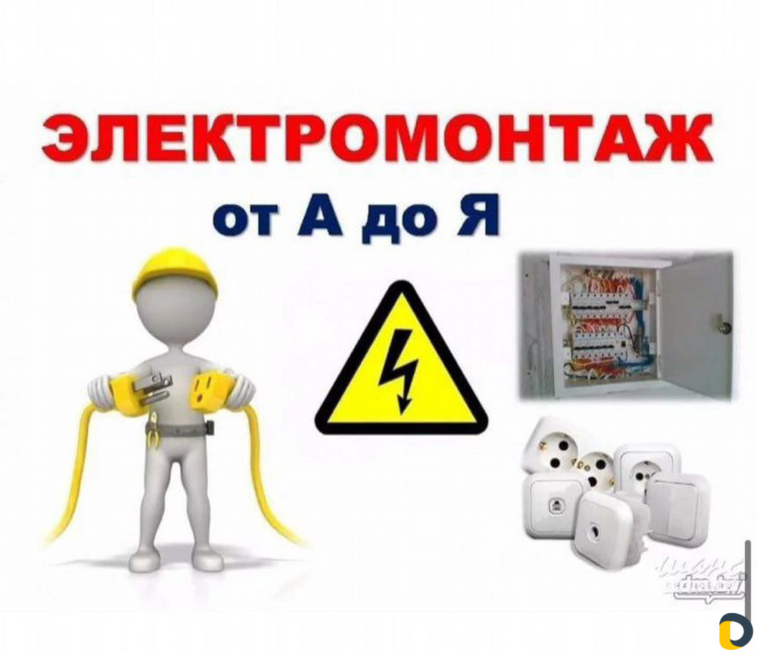 Электрик