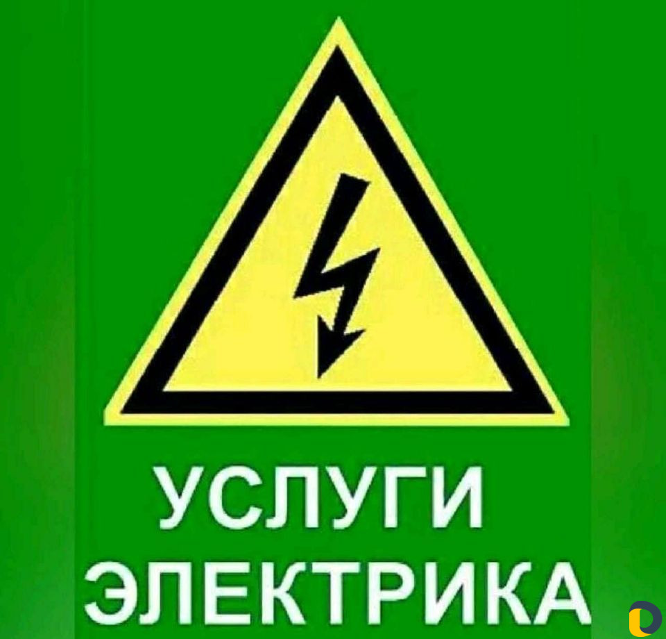 Электрик