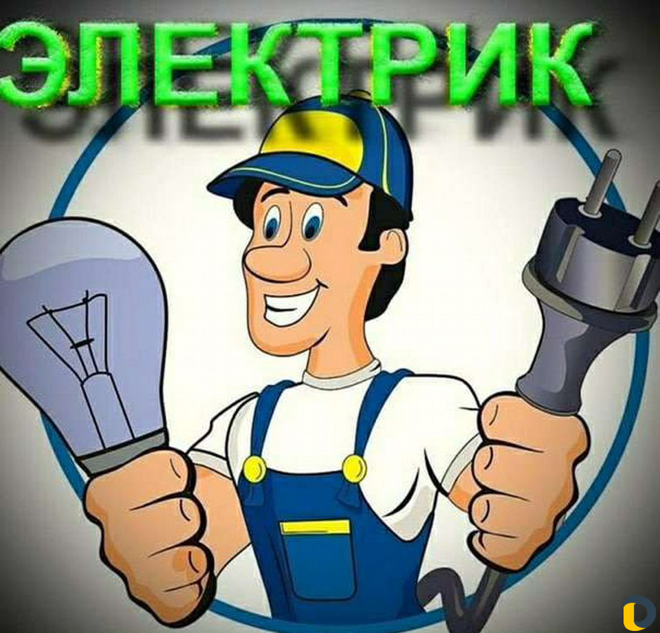 Электрик