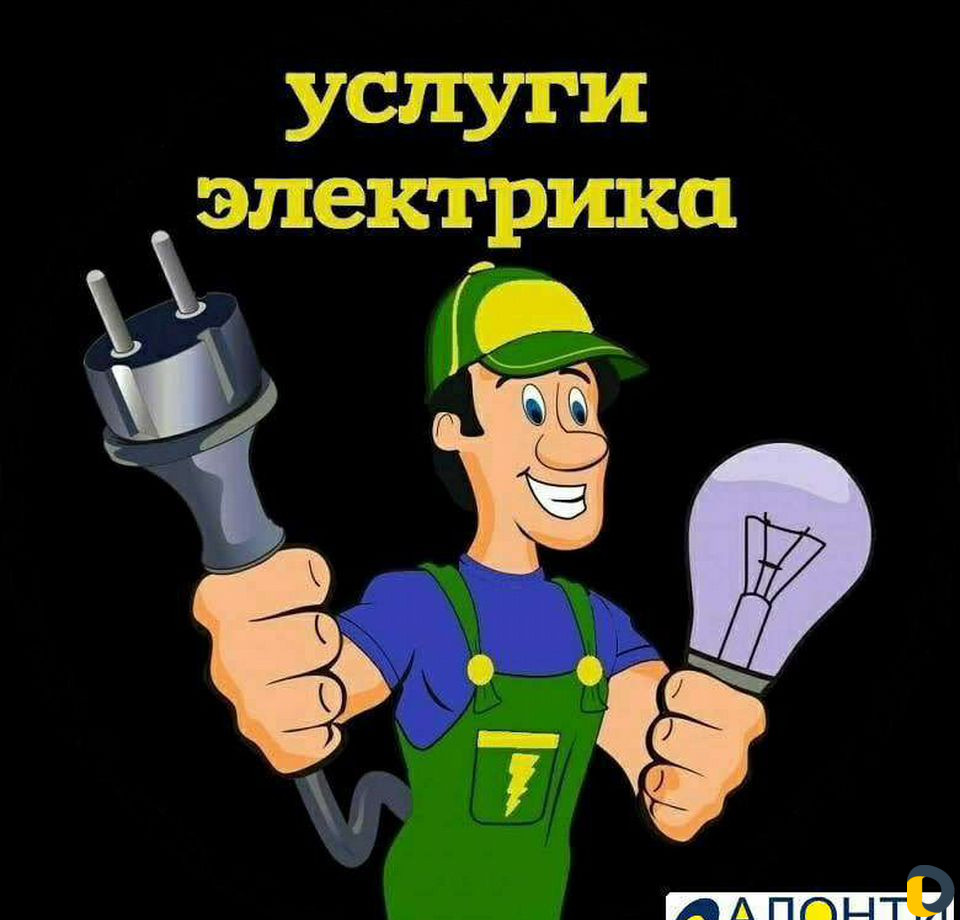 Электрик