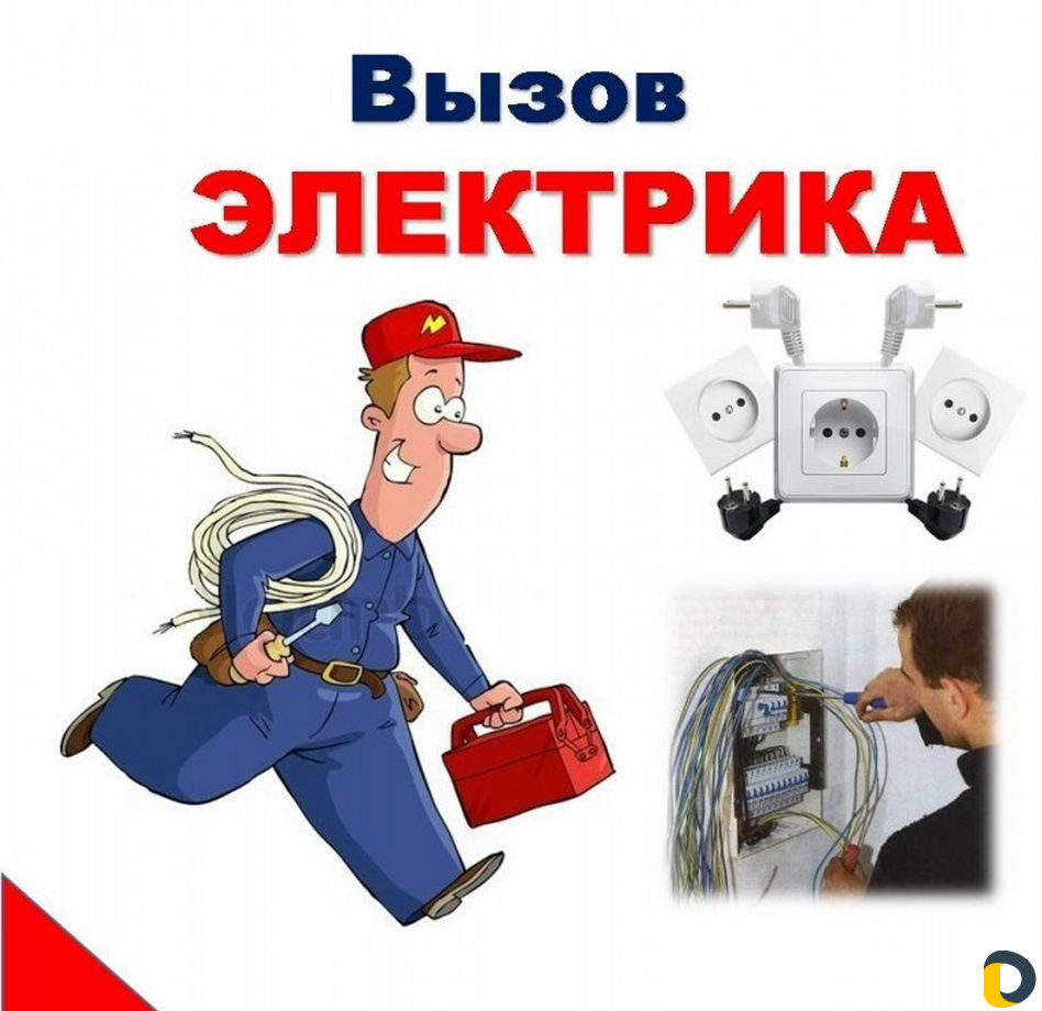 Электрик