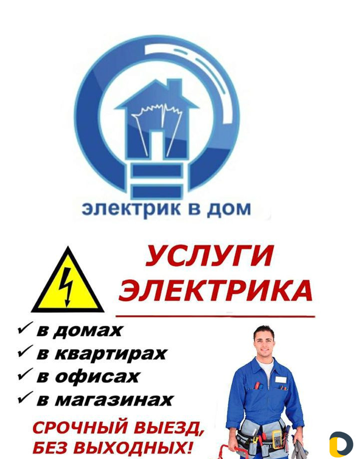 Электрик