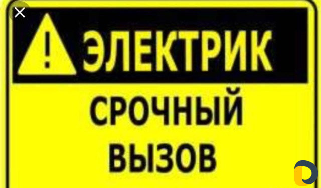 Электрик