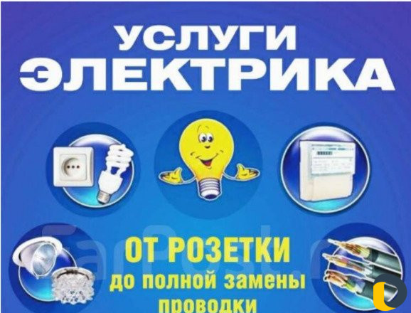Электрик