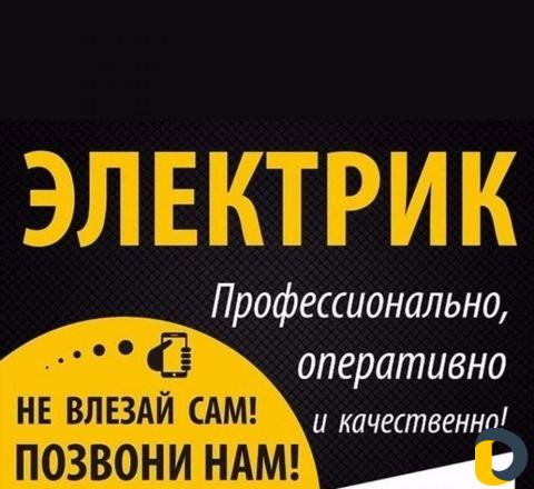 Электрик