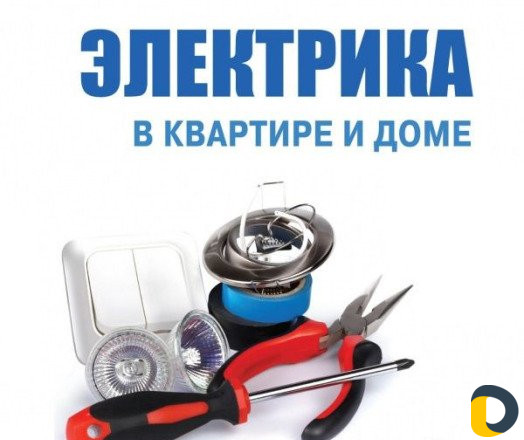 Электрик