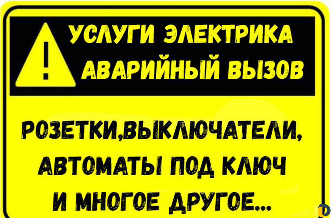 Электрик