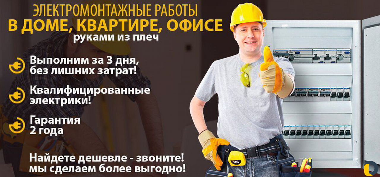 Электрик