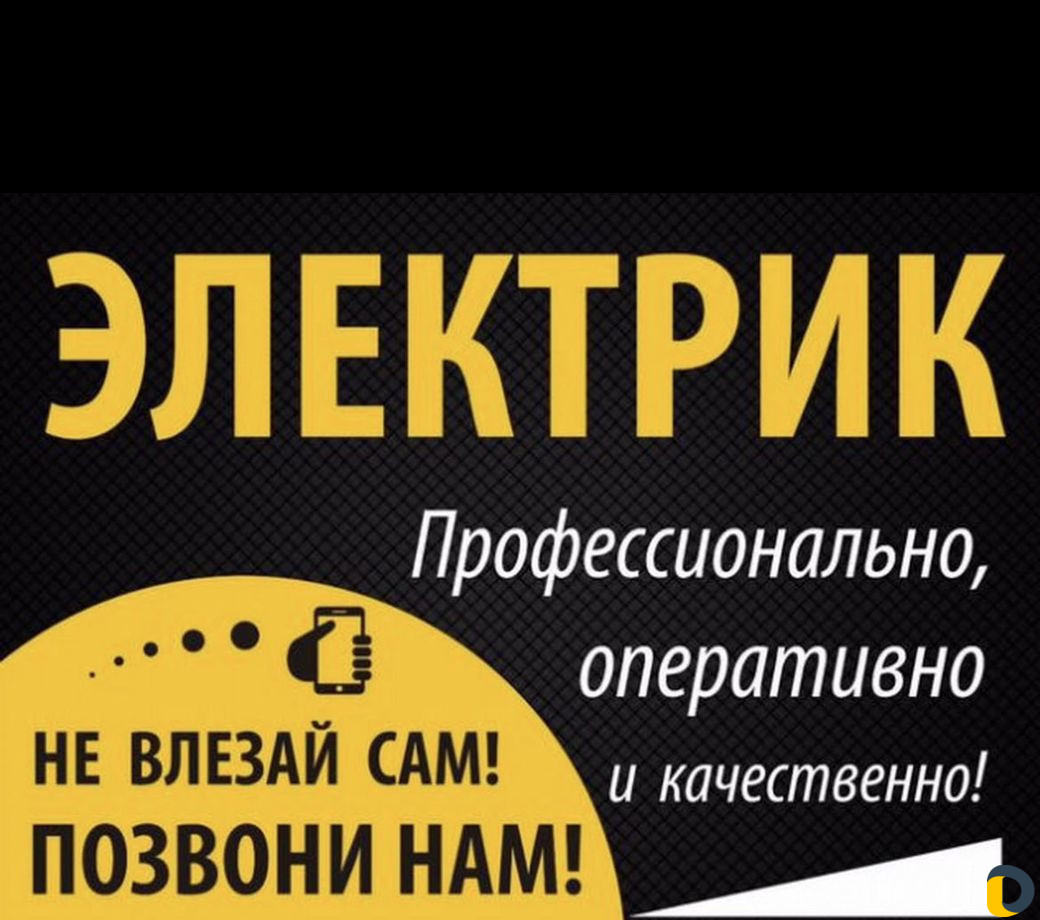Электрик
