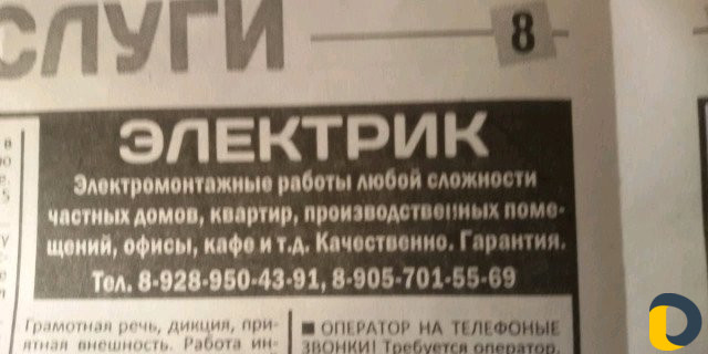 Электрик. Всё виды электромонтажные работ