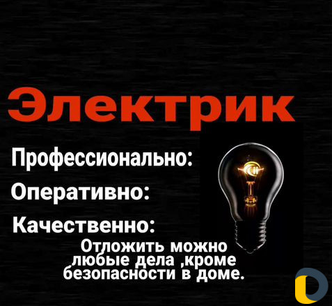 Электрик + выезд