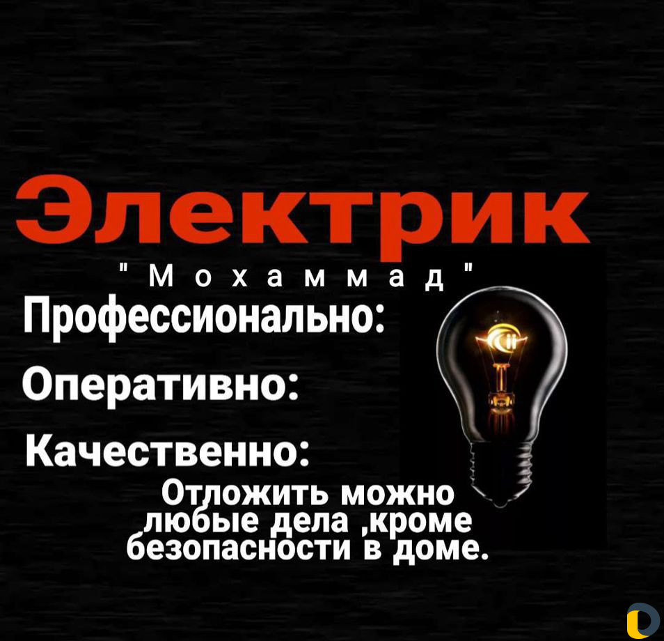 Электрик + выезд