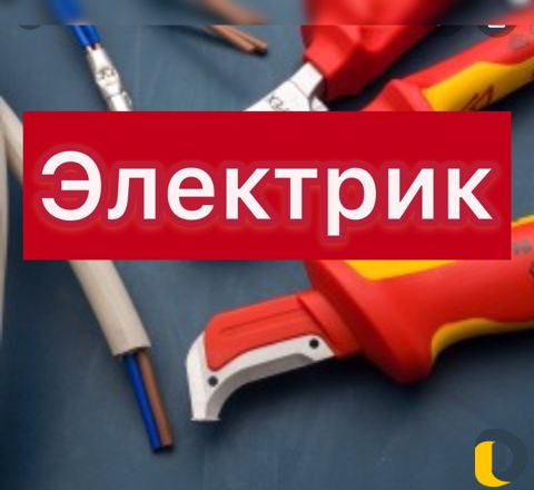 Электрика Квартиры дома