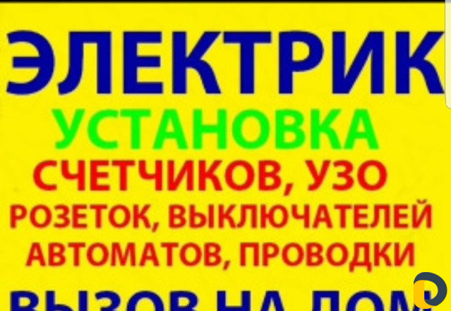 Электрика под ключ