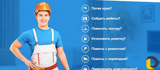 Электрика, сантехника, сборка мебели, отопление