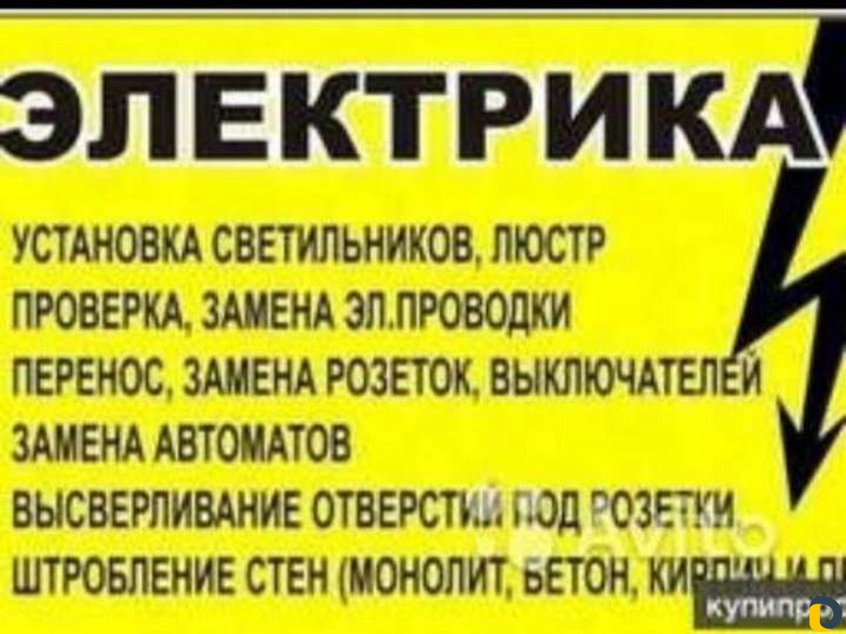 Электрика