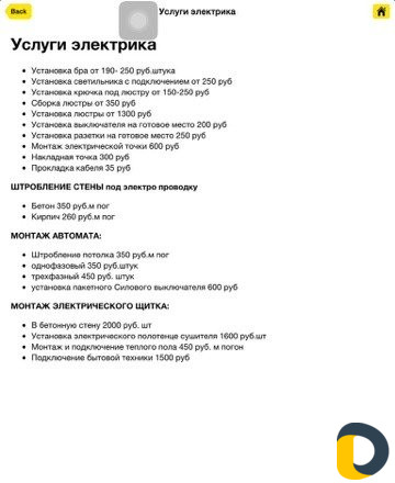 Электрика