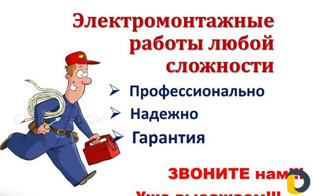 Электрика